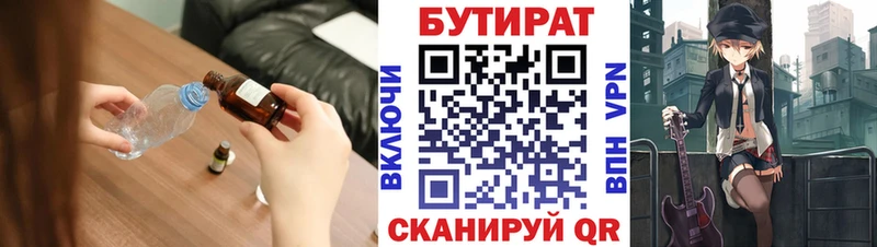 БУТИРАТ 1.4BDO Калуга