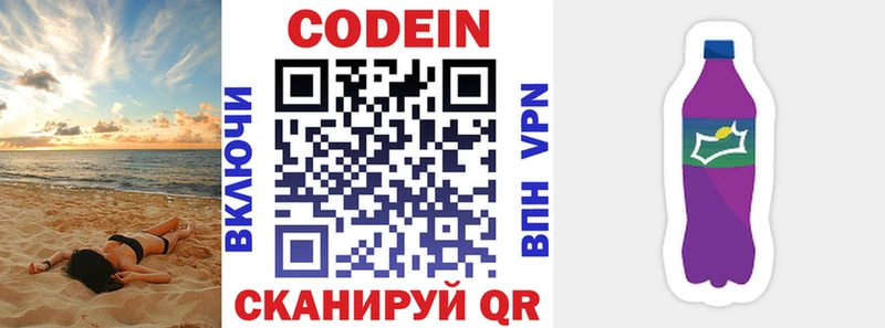 Кодеиновый сироп Lean напиток Lean (лин)  Калуга 